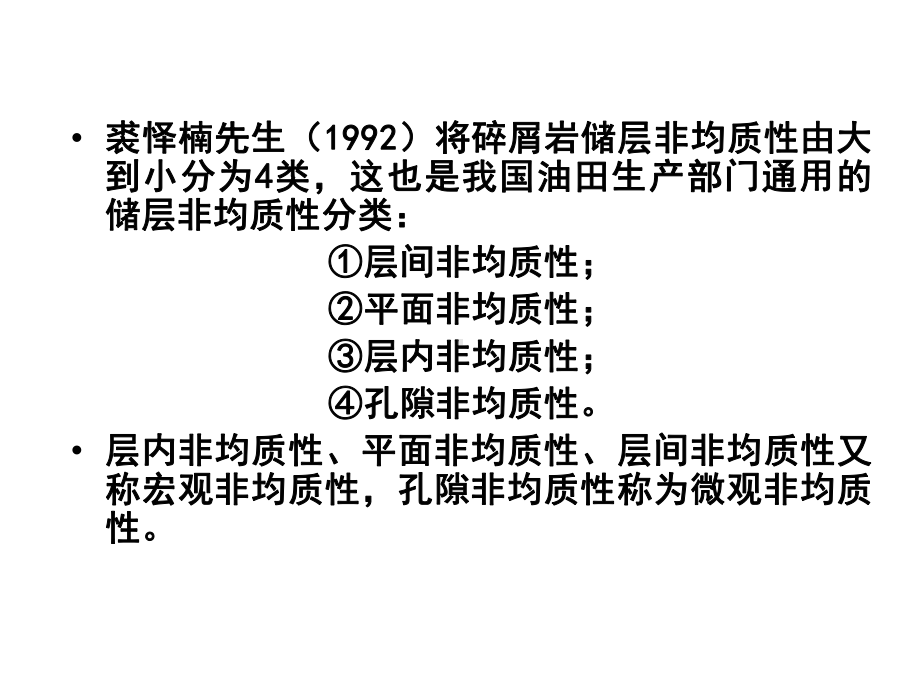 储层非均质性课件.ppt_第2页