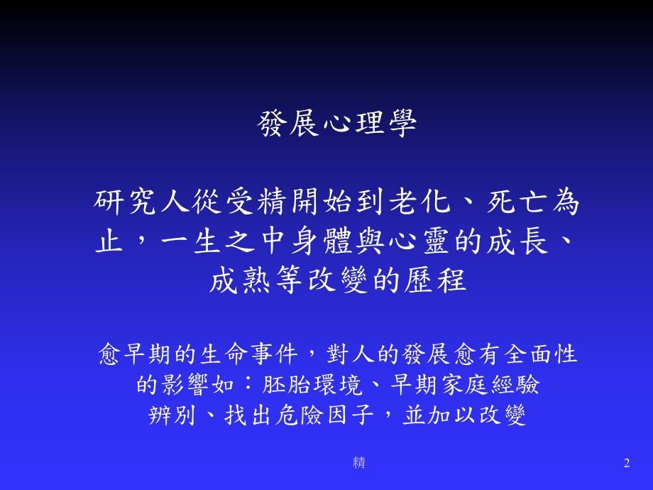 发展心理学导论课件.ppt_第2页