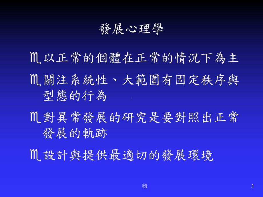 发展心理学导论课件.ppt_第3页