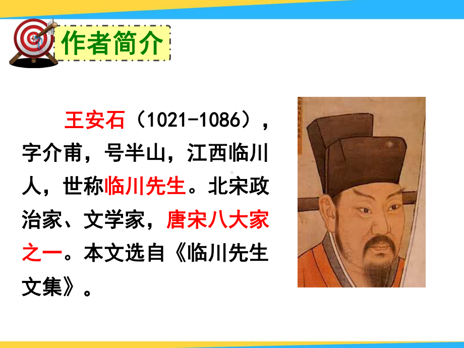 《伤仲永》-伤仲永课件.ppt_第3页