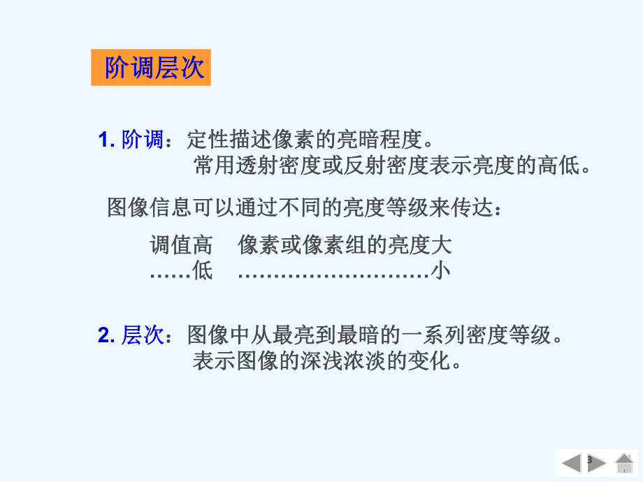 印刷复制原理课件.ppt_第3页