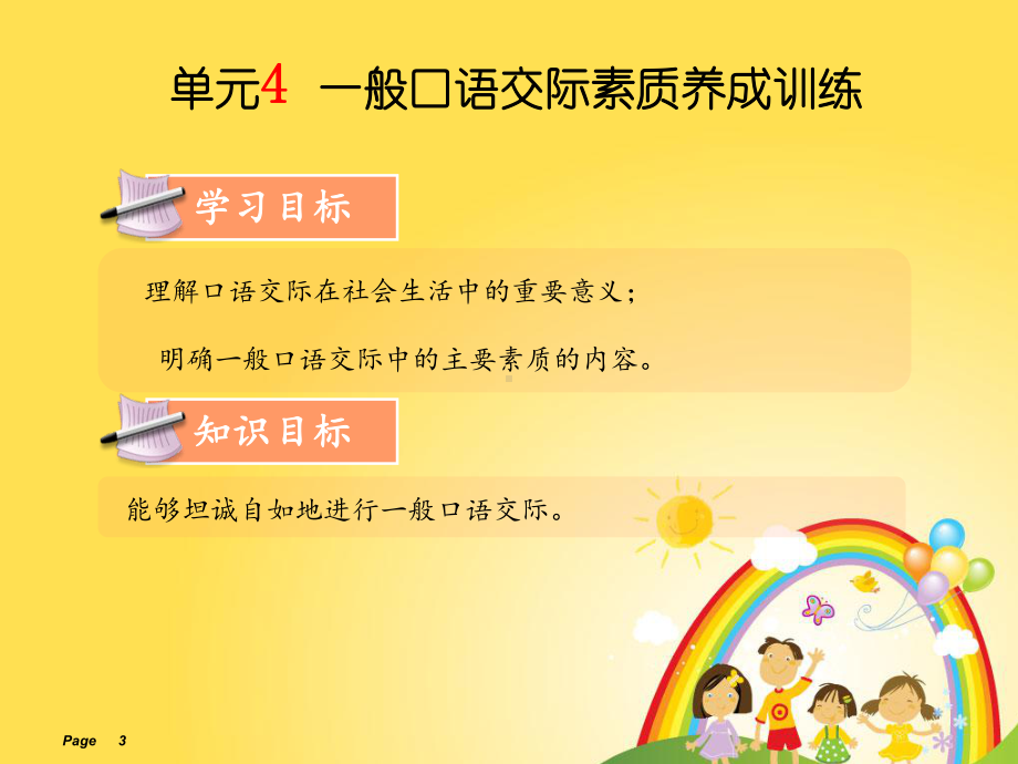 单元4-一般口语交际素质养成训练-《幼儿教师口语教程》教学课件.ppt_第3页