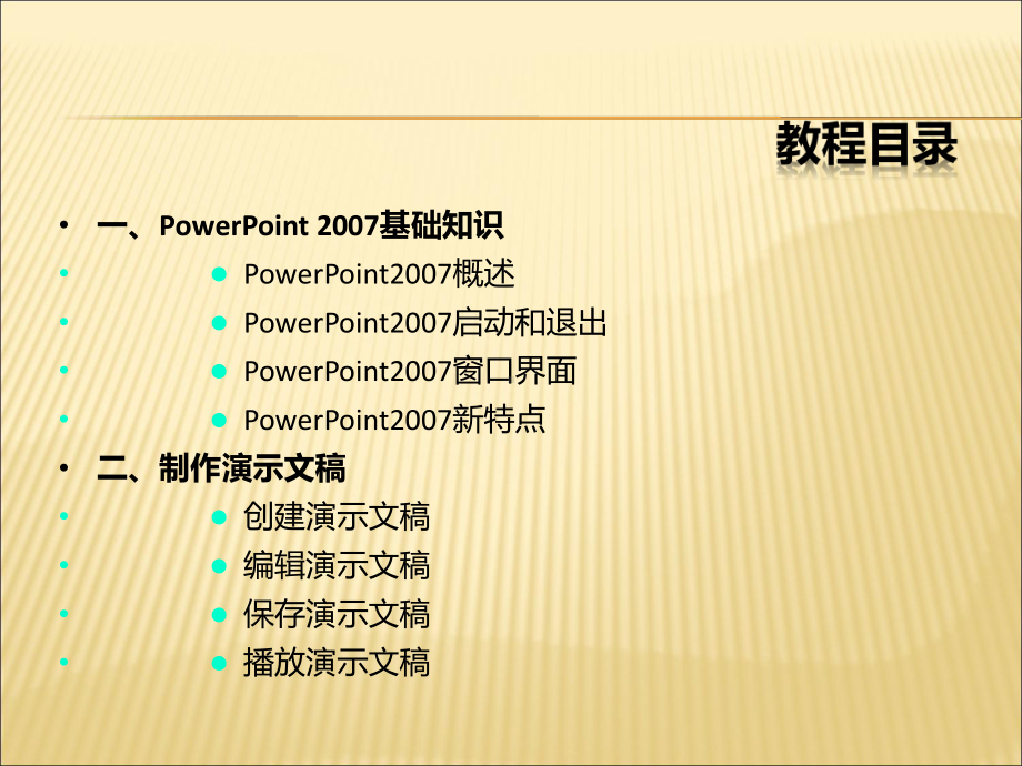 基础教程(详细全面)课件.ppt_第2页