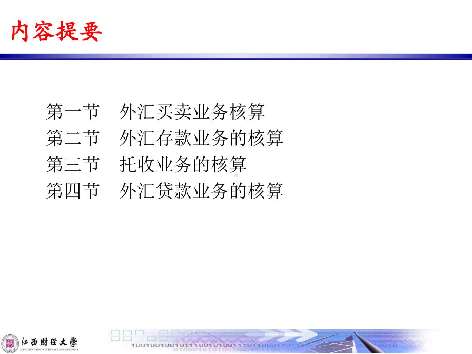 外汇业务的核算新解析课件.ppt_第2页