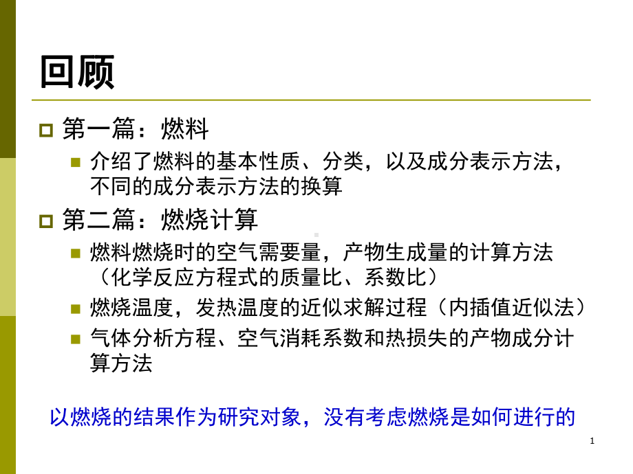 《消防燃烧学》第7章射流混合过程课件.ppt_第1页