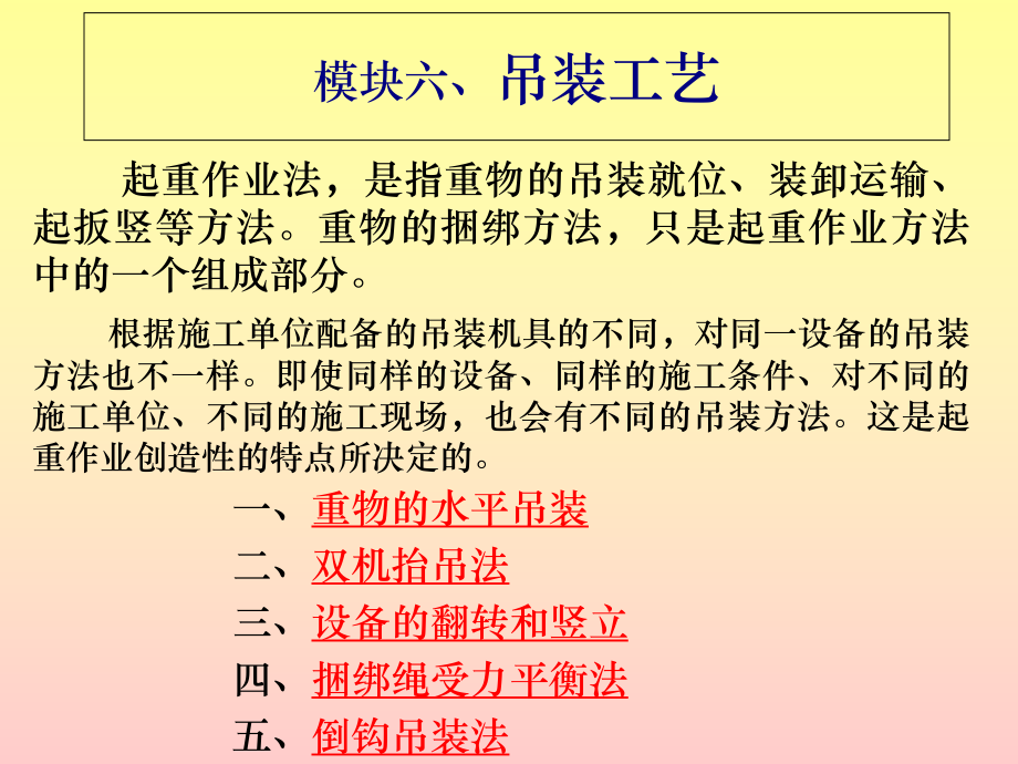 吊装工艺培训教材(-49张)课件.ppt_第2页