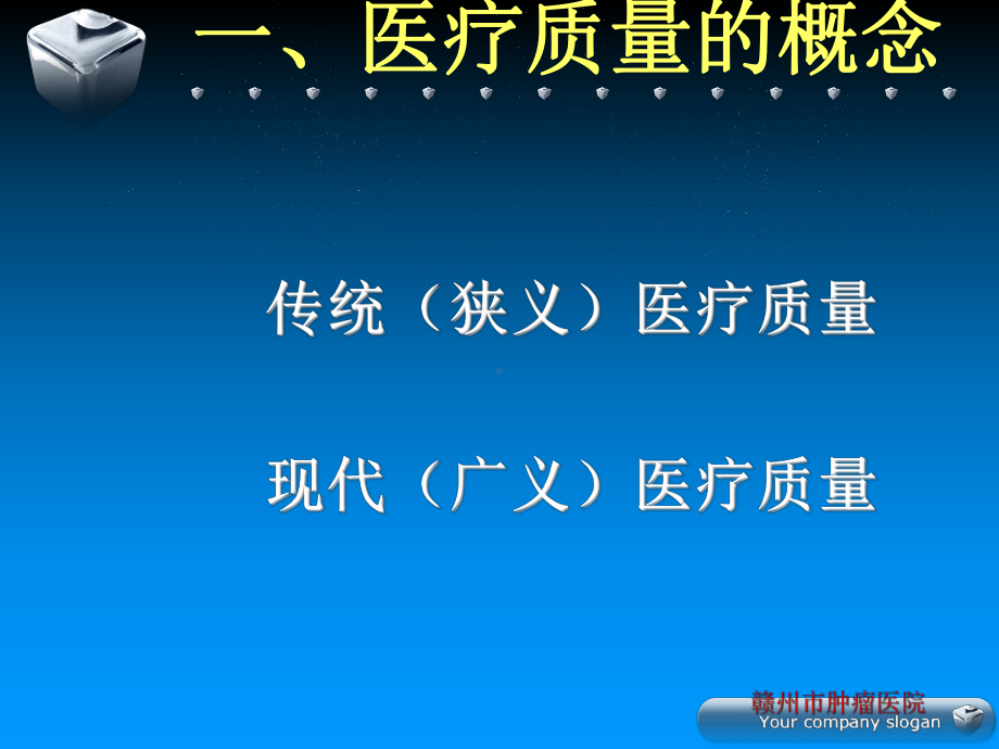 医疗质量管理岗前培训课件.ppt_第2页