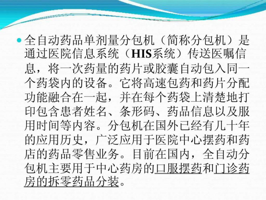 全自动单剂量包药机-课件.ppt_第3页