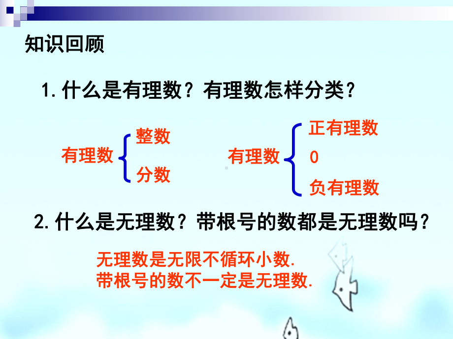 《实数》教学课件5.ppt_第2页