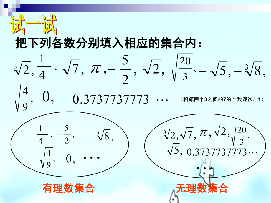 《实数》教学课件5.ppt_第3页