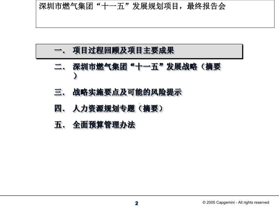 企业战略规划模板课件14.ppt_第3页