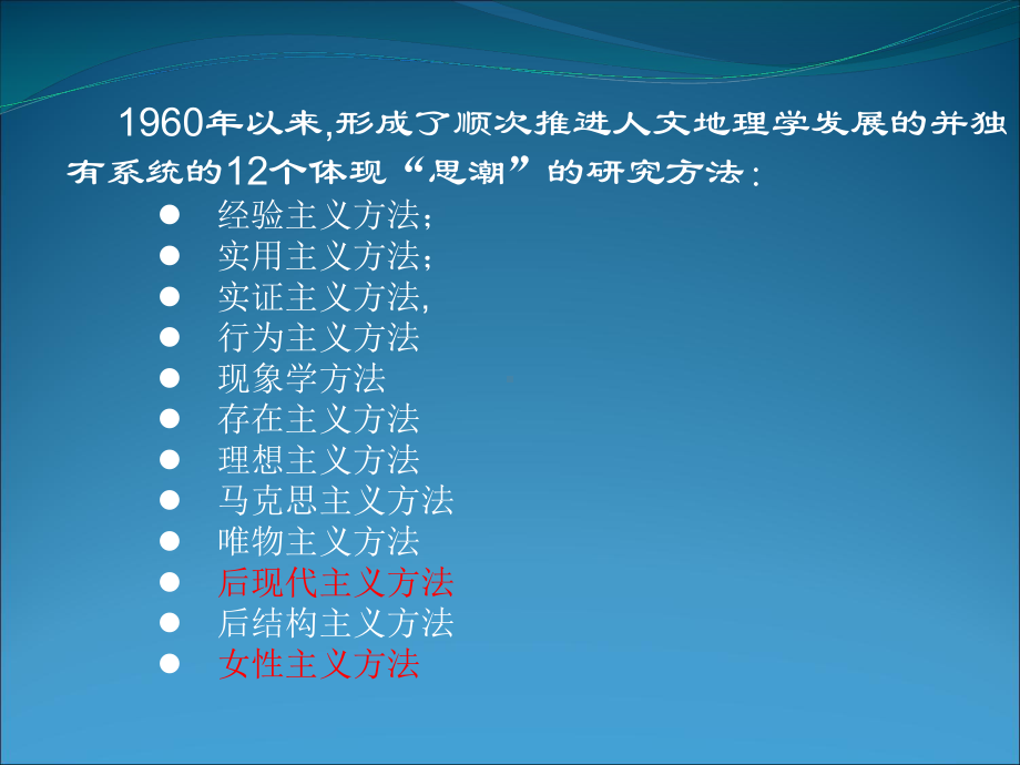 地理学流派课件.ppt_第3页