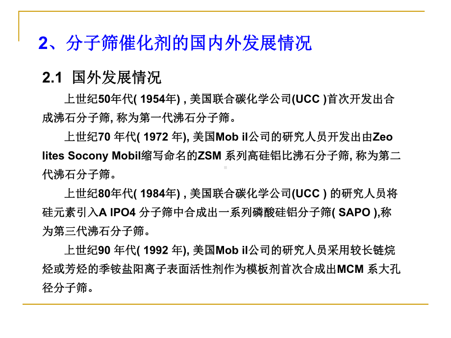 分子筛催化剂课件.ppt_第2页