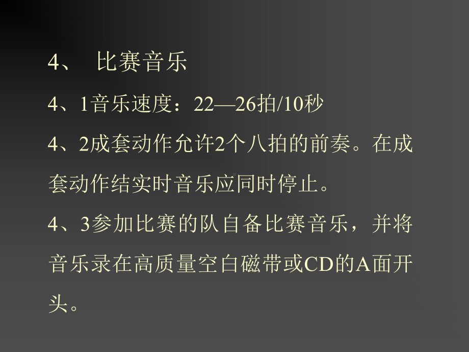 全国健美操锦标赛健身健美操竞赛规则课件.ppt_第3页