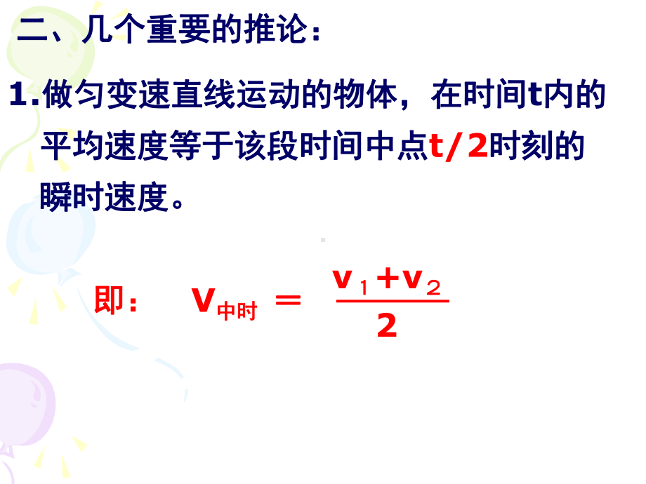 匀变速直线运动习题课1课件.ppt_第3页