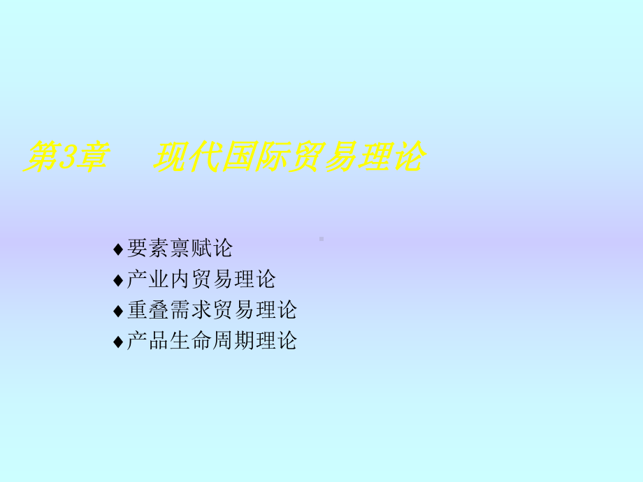 《昆院国际经济学》课件.ppt_第1页