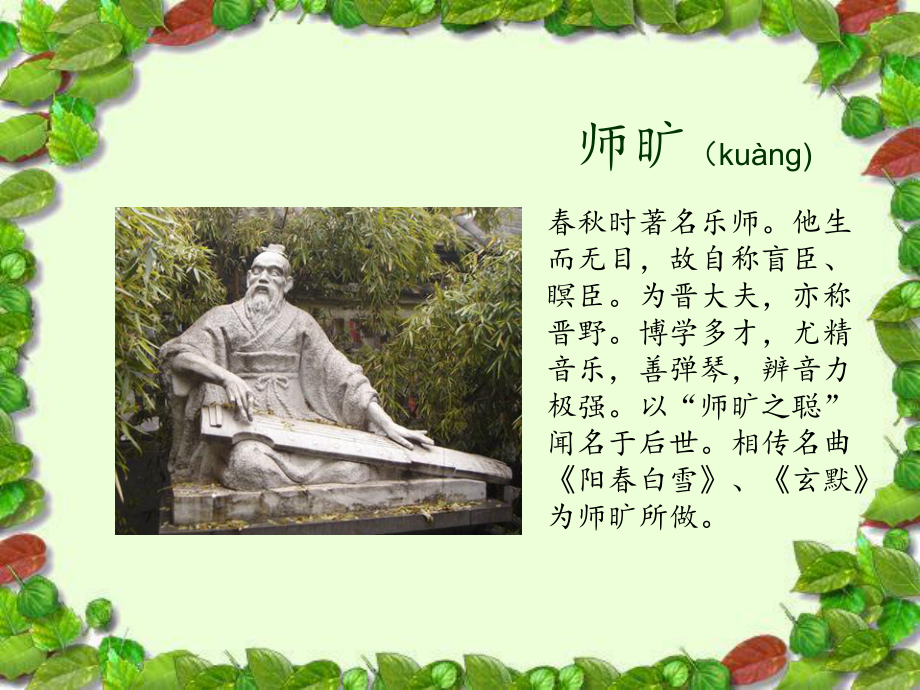 《师旷论学》课件.ppt_第2页