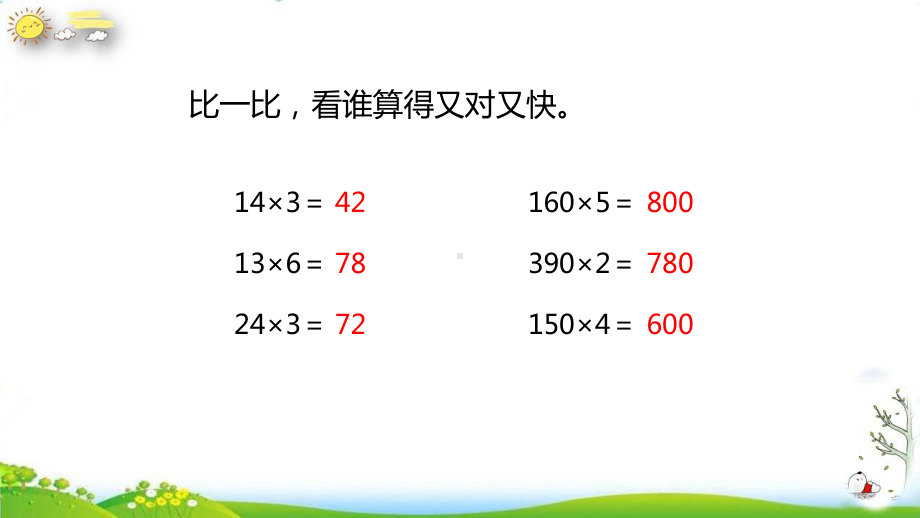 《两位数乘两位数》(人教版)数学小学1课件.pptx_第3页