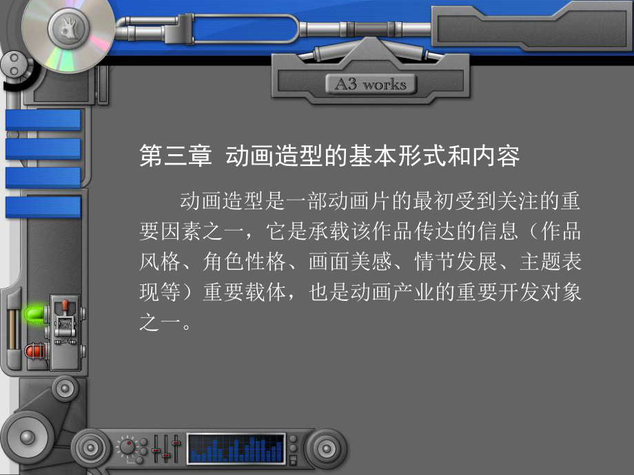 动画造型第三章-动画造型基本形式和内容课件.ppt_第2页