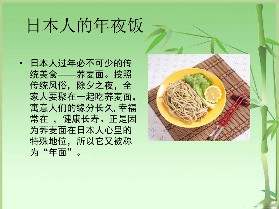 一碗清汤荞麦面解析课件.ppt_第2页