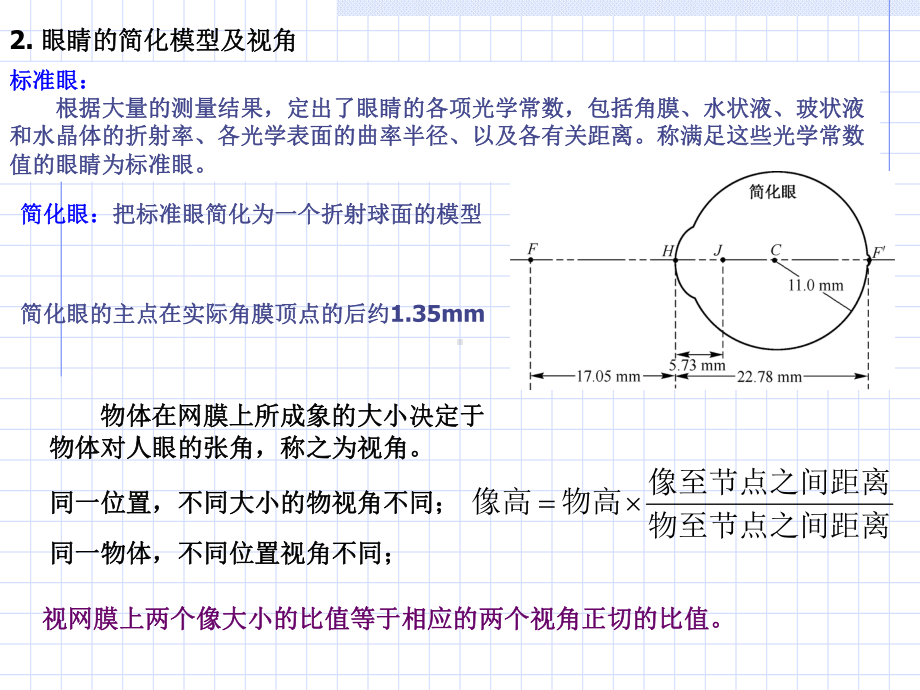 《应用光学》课程-第十四章典型光学系统汇编课件.ppt_第3页