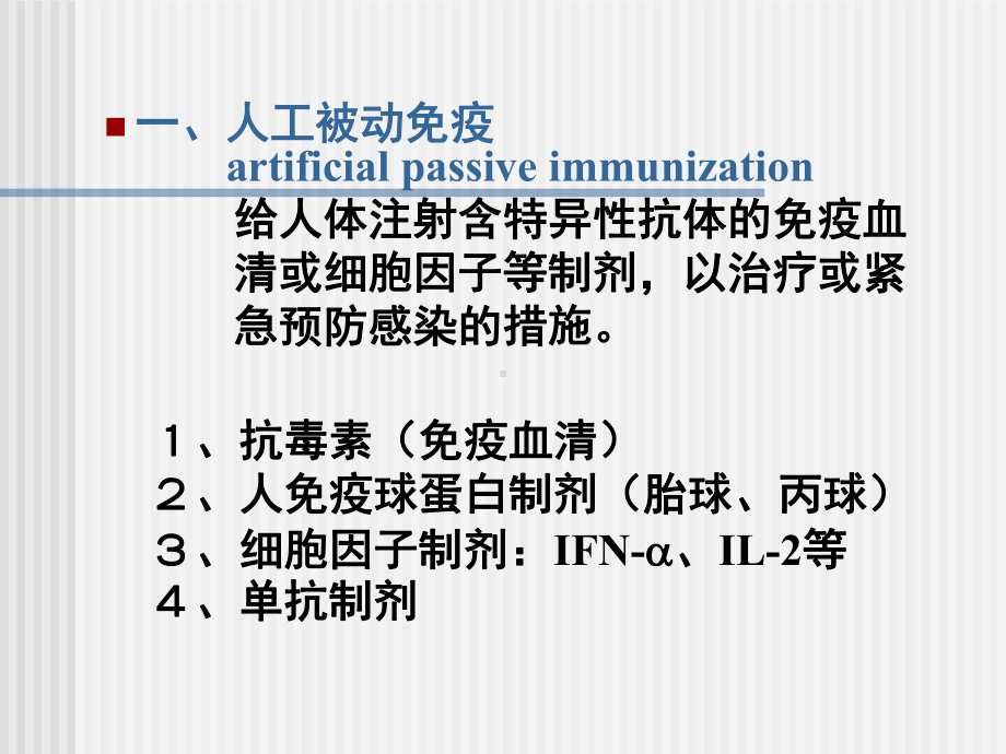 医学免疫学免疫学防治与检测课件.ppt_第3页