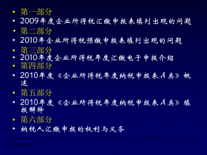 企业所得税年纳税申报表解释课件.ppt