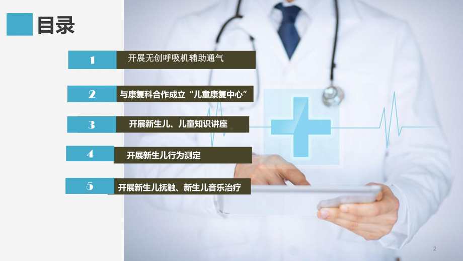 儿科新项目课件.ppt_第2页