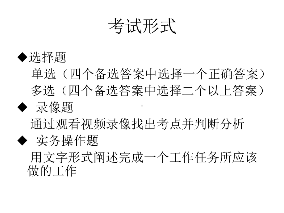 三级秘书职业资格证书考试--办公事务管理-教学课件-.ppt_第2页