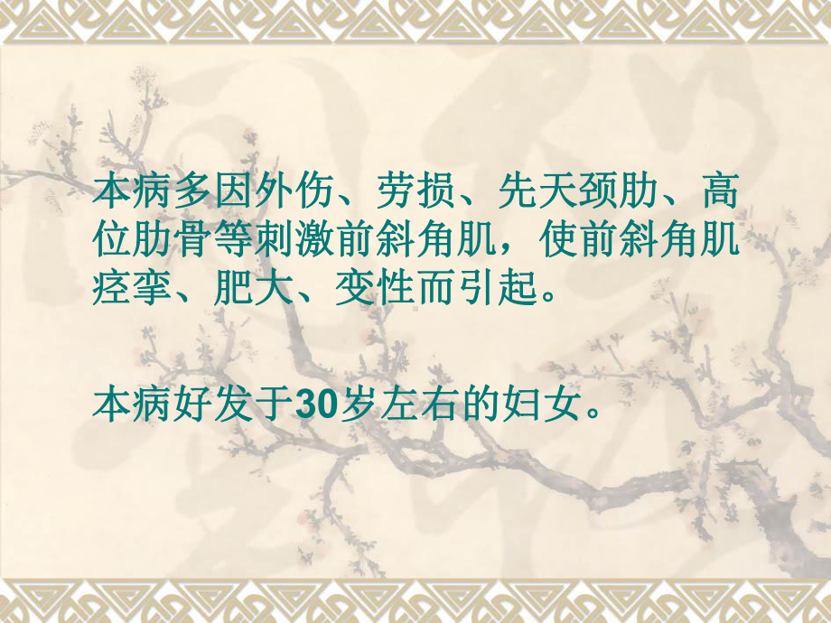 前斜角肌综合症解析课件.ppt_第3页