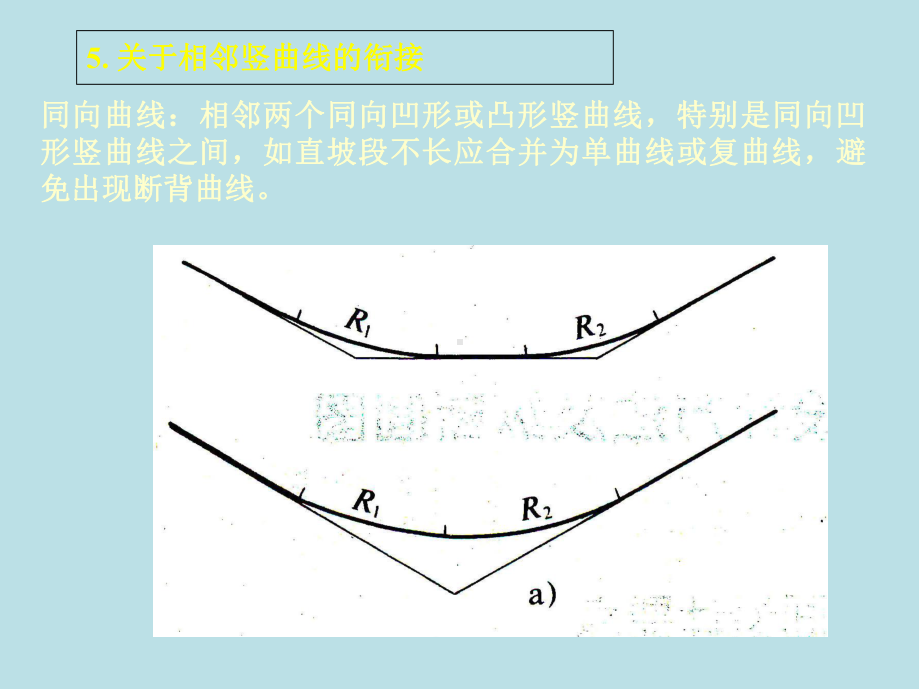 《道路勘测设计》15-4-4-纵断面设计课件.ppt_第2页