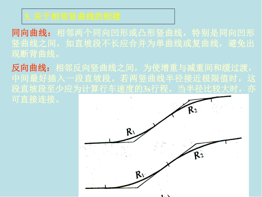 《道路勘测设计》15-4-4-纵断面设计课件.ppt_第3页