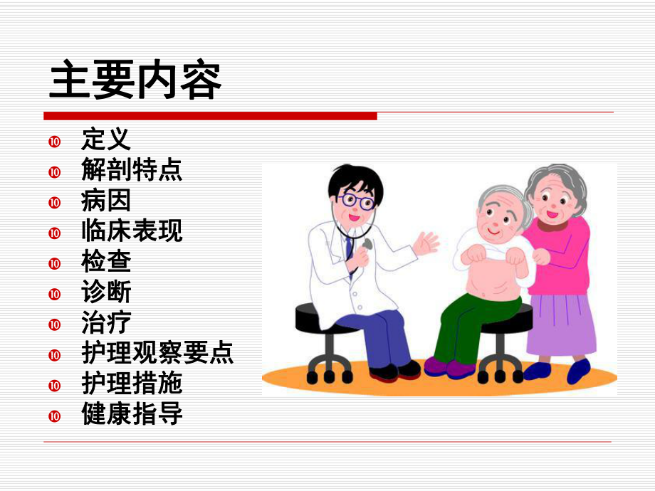 上腔静脉综合征护理-课件.ppt_第2页