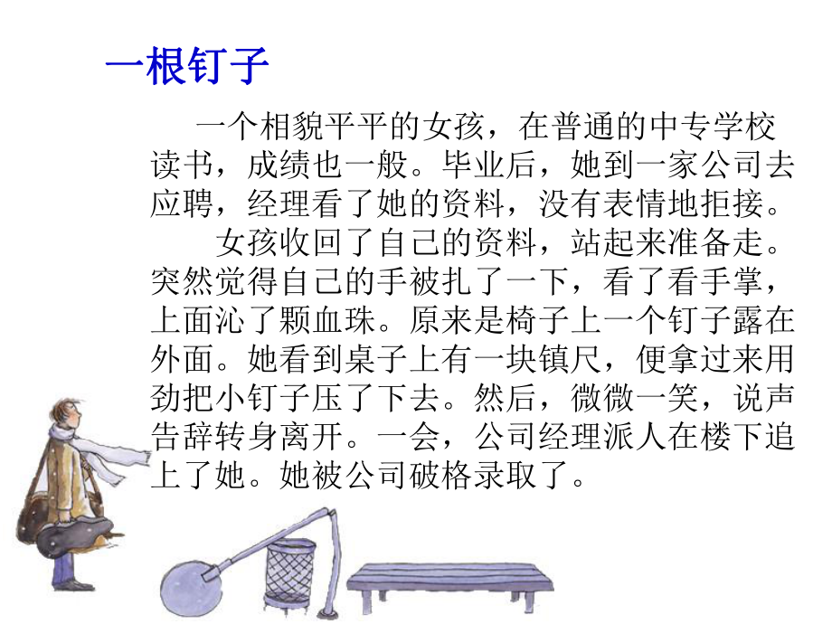 《列车上的偶然相遇》解析课件.ppt_第1页