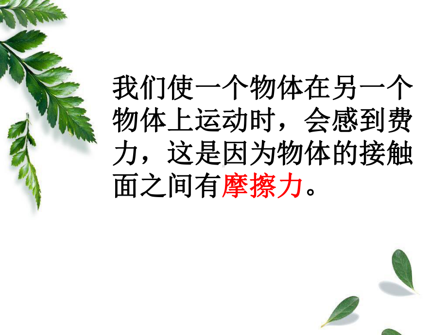 《鞋底花纹的启示》课件.pptx_第3页