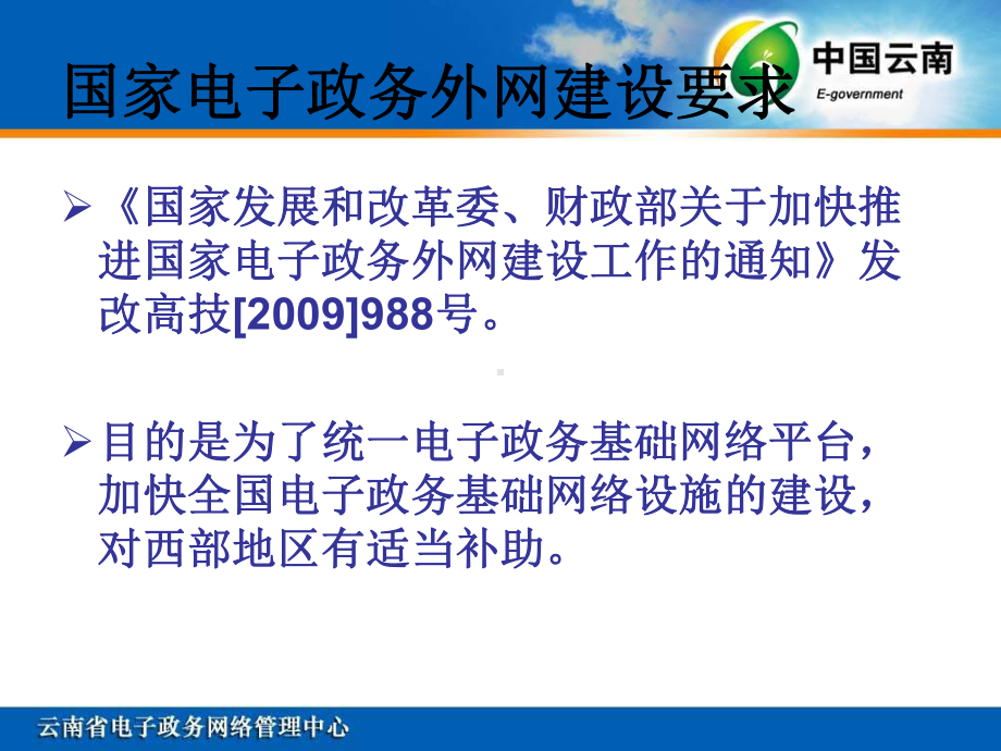 国家电子政务外网建设要求概要课件.ppt_第2页