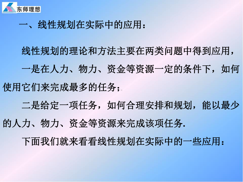 《简单的线性规划问题》学案课件.ppt_第3页