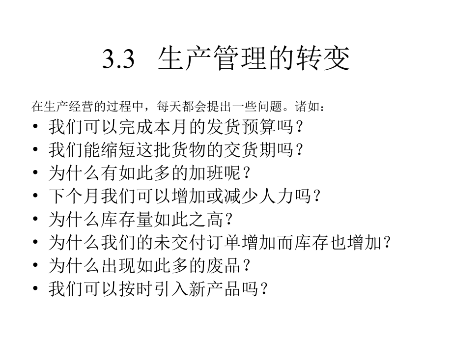 ERP市场销售工作的转变课件.ppt_第2页