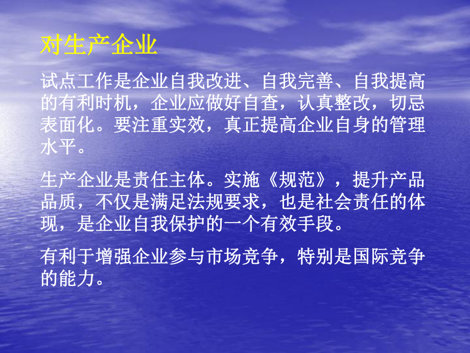 培训一：医疗器械生产企业质量的管理体系规范试点工作课件.ppt_第3页