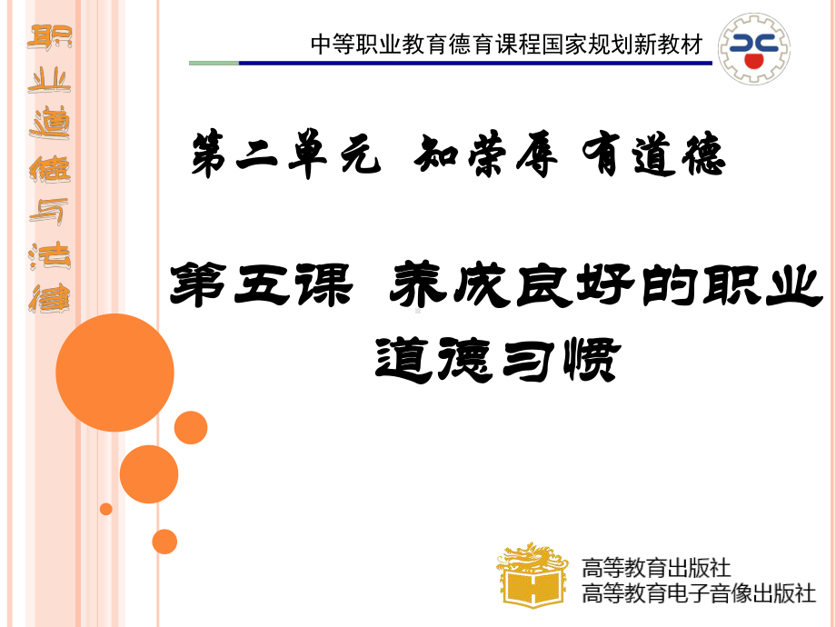 在践行职业道德中养成良好的职业行为习惯(-39张)课件.ppt_第1页