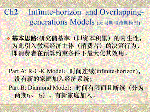 《高级宏观学教学》ch-课件2.ppt