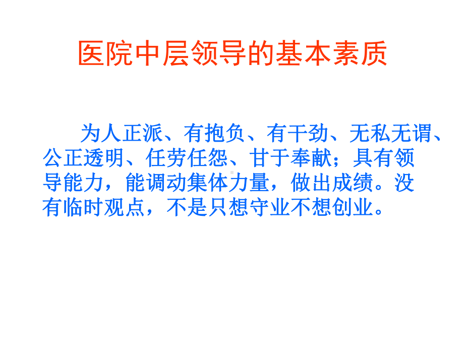 医院管理人员培训(附件)课件.ppt_第3页