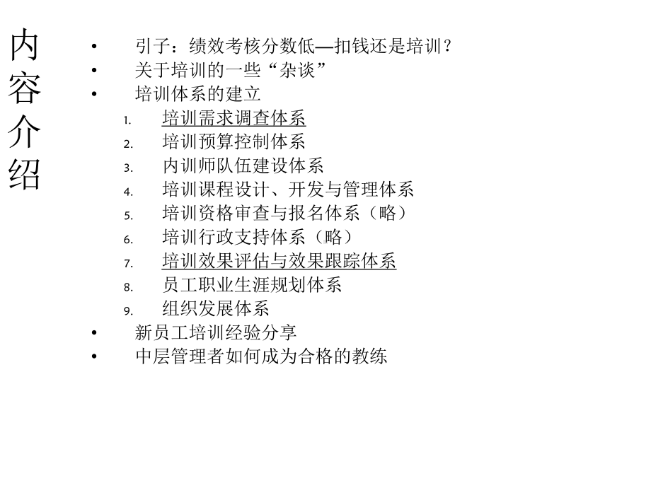 基于绩效的培训规划与管理-课件.ppt_第3页