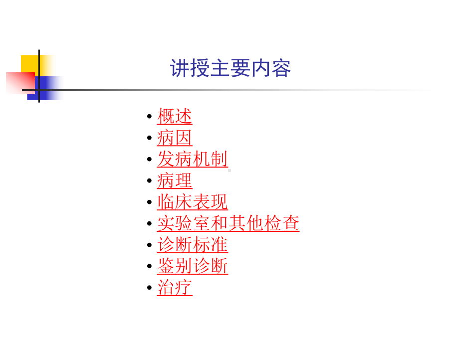 医学医学甲状腺功能亢进症课件-2.ppt_第3页