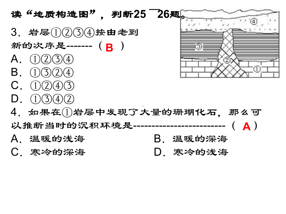 上课地球的表面形态第一课时课件.ppt_第3页