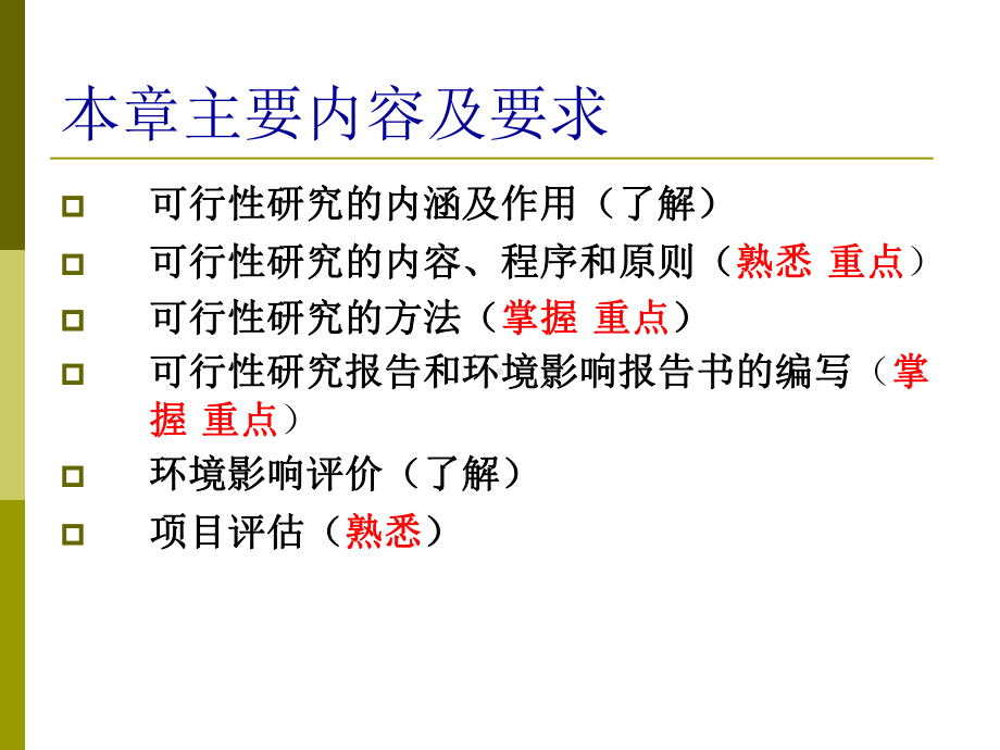 《项目管理3章-投资项目决策的依据-课件.ppt_第2页