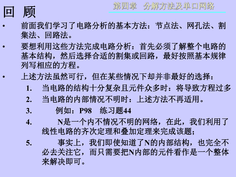 分解方法及单口网络课件.ppt_第2页