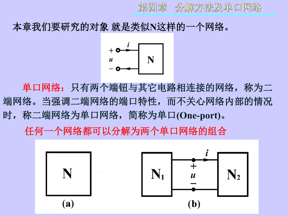 分解方法及单口网络课件.ppt_第3页