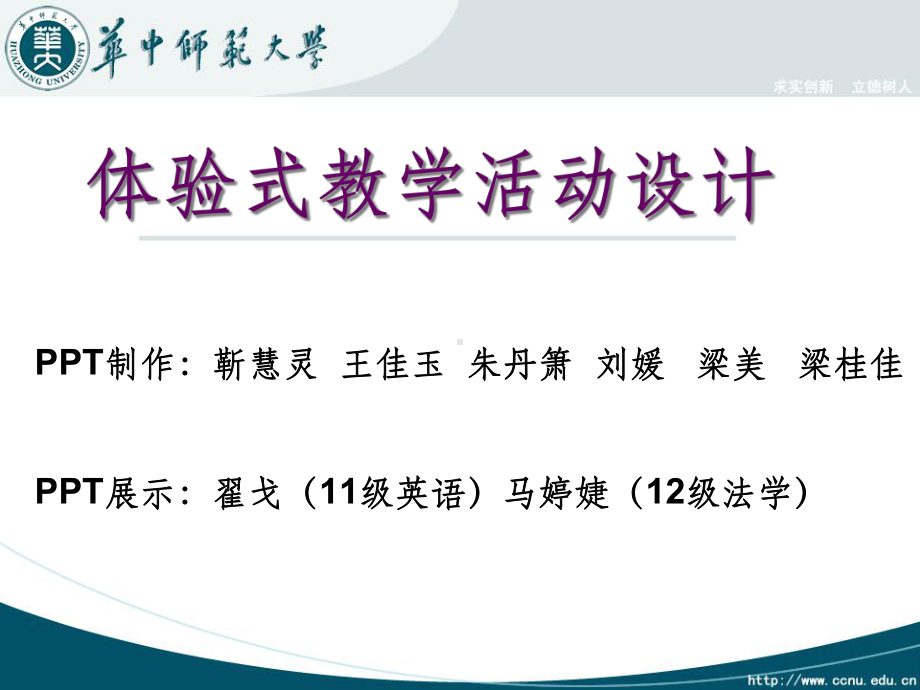 体验式教学活动设计最终版课件.ppt_第1页