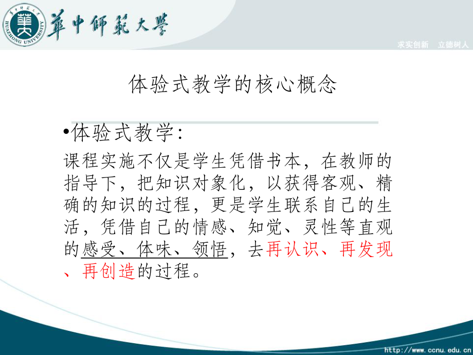 体验式教学活动设计最终版课件.ppt_第3页